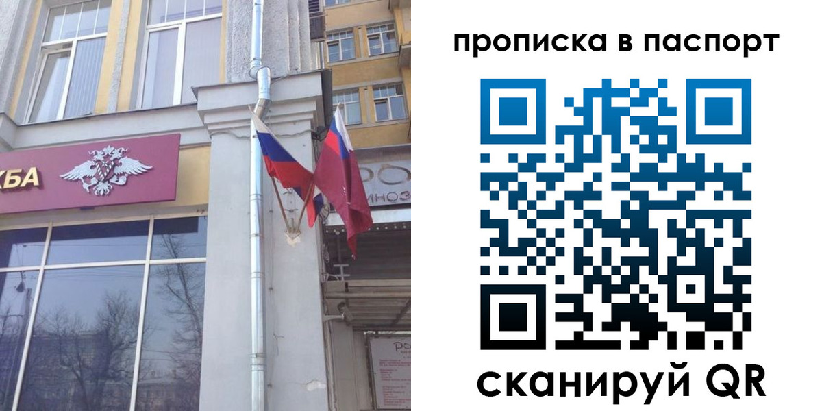 прописка для работы в Бологом